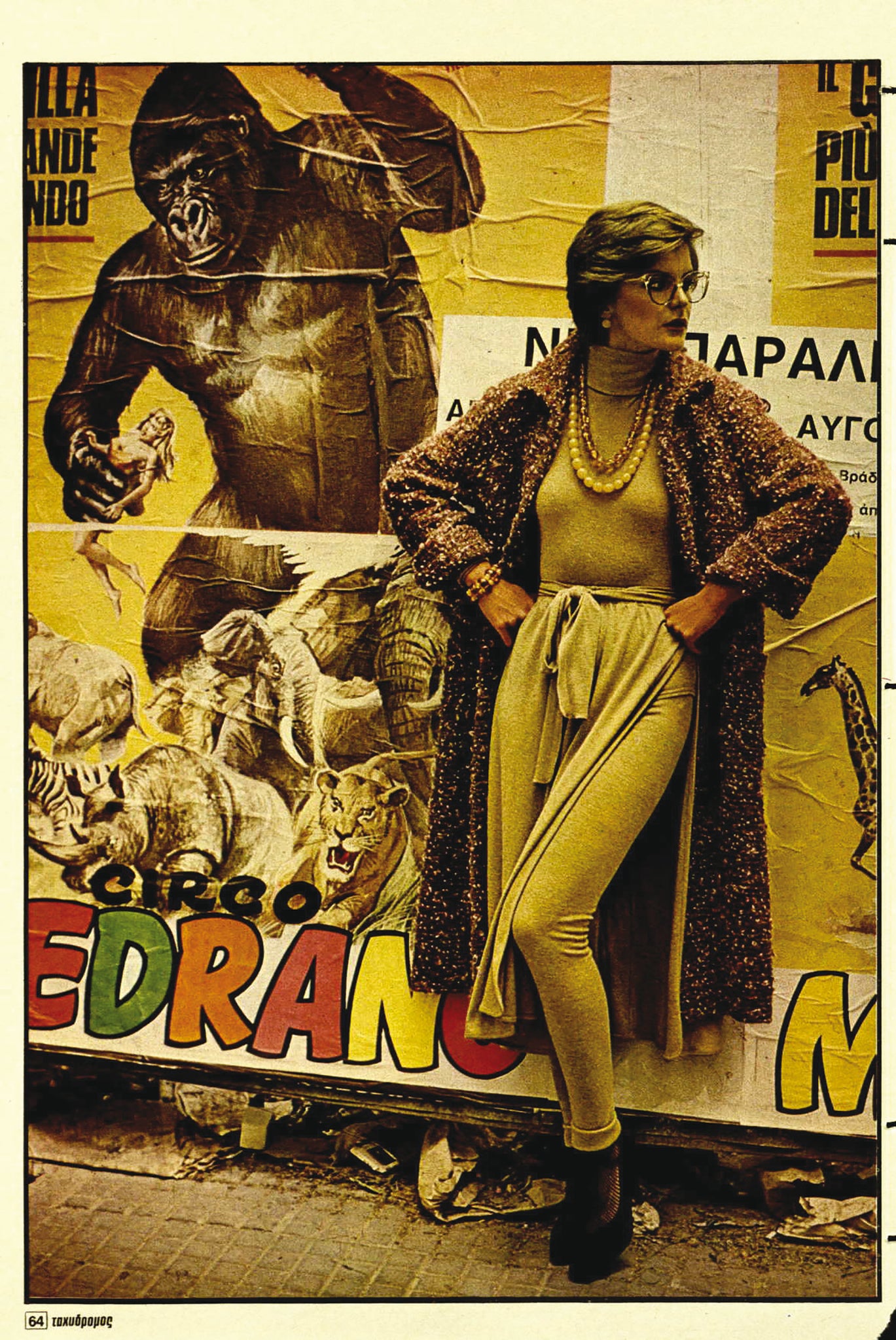 Η μόδα τη δεκαετία των 80's (Μέρος 2ο)